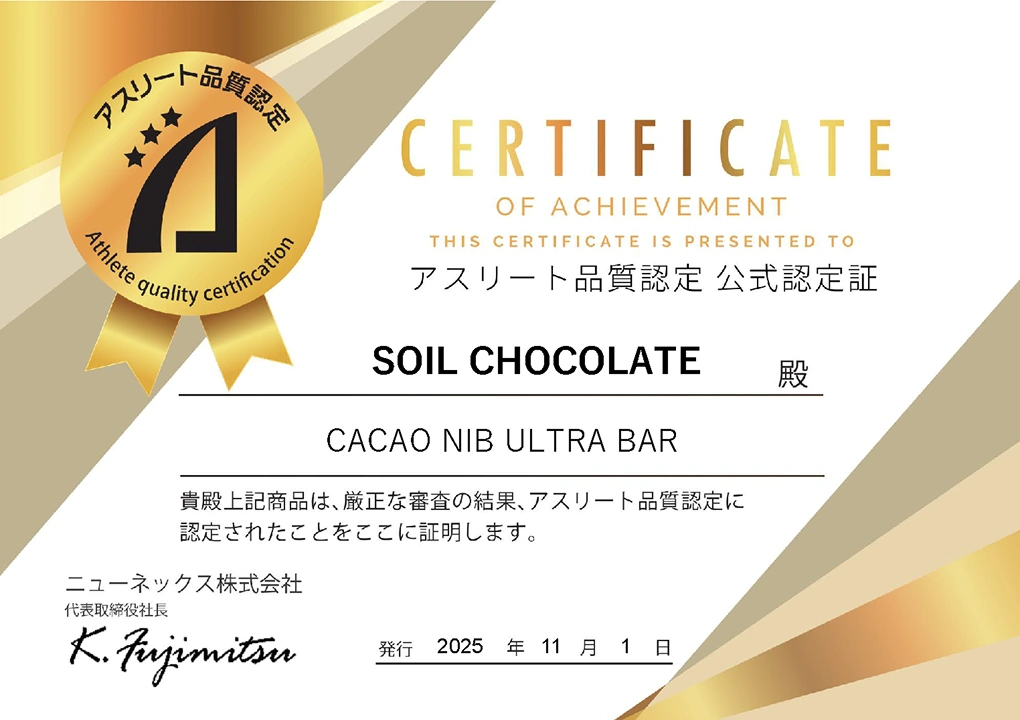 アスリート品質認定　公式認定書